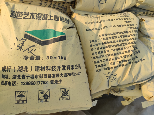 裝飾混凝土面層強化料